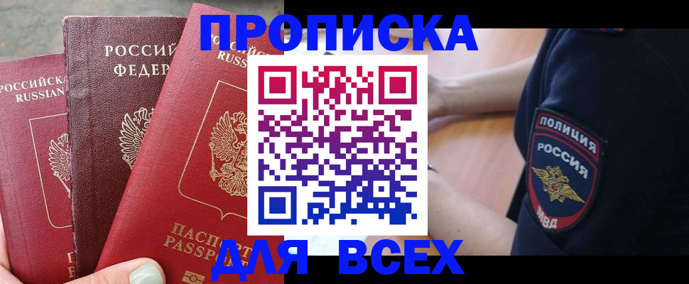 купить прописку в Новоульяновске